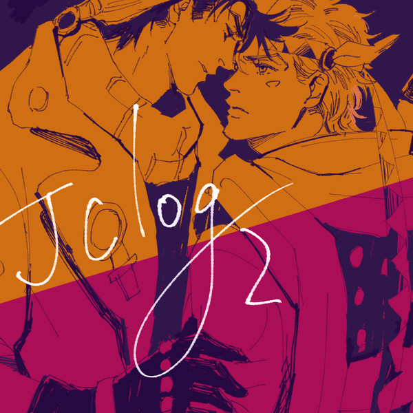 【腐】JC-log2