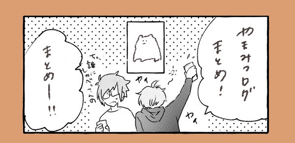 Inana*やまみつ