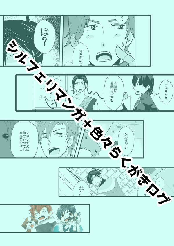 シルフェリマンガ+らくがきログ