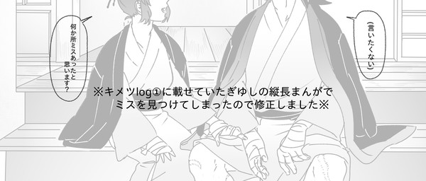 ぎゆしの漫画(修正版)