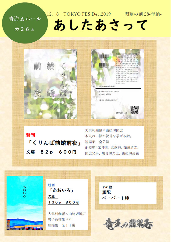 【12/8閃華の刻28 竜王の翡翠玉2】おしながき