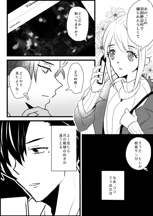 【蝶門】いくら田舎が平和でも【第一章】