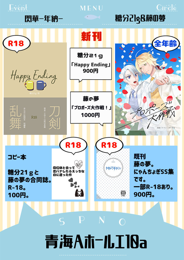 【12/8閃華-年納-】お品書き+サンプル(小説)