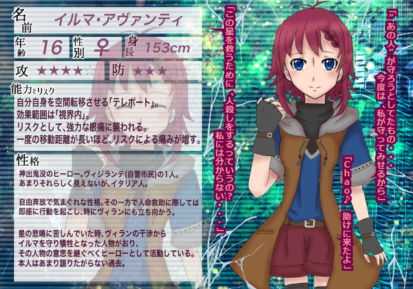 【滅星譚】イルマ・アヴァンティ【ヒーロー】