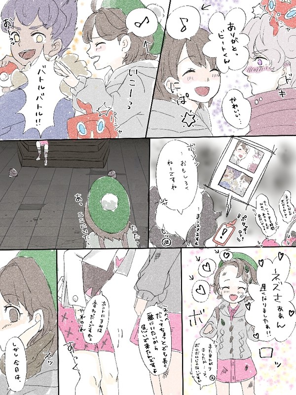ネズさん嫉妬漫画 ネズユウ