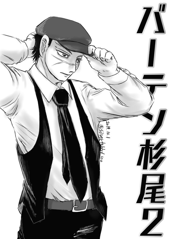 バーテン杉尾２