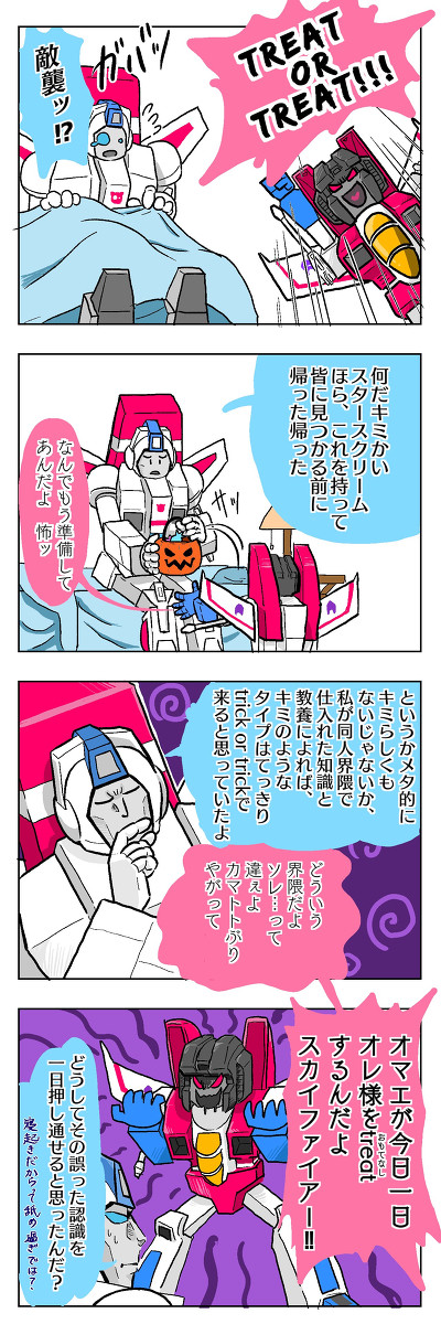 色々とおかしな航空科学者たちのハロウィン