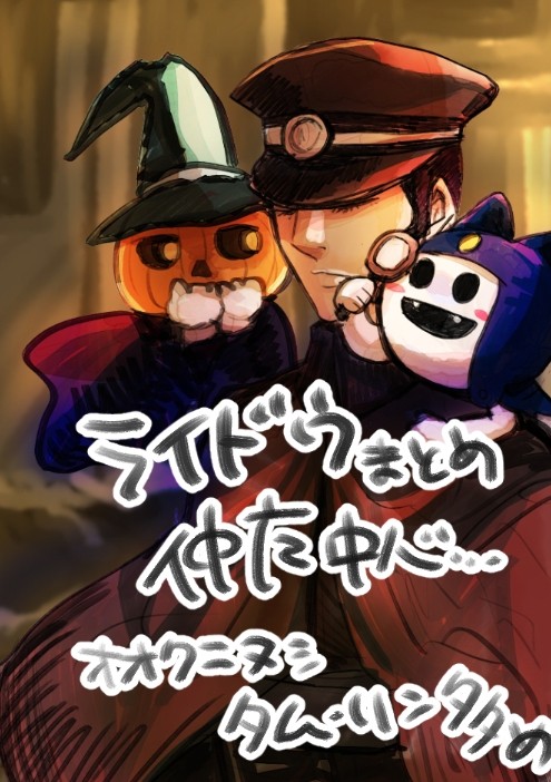 ライドウ絵まとめ