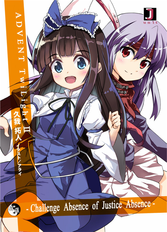 [冬コミ新刊]ADVENT CIRNO TwiLight Ⅱ