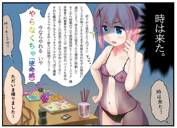 そくオチまぞく【2】