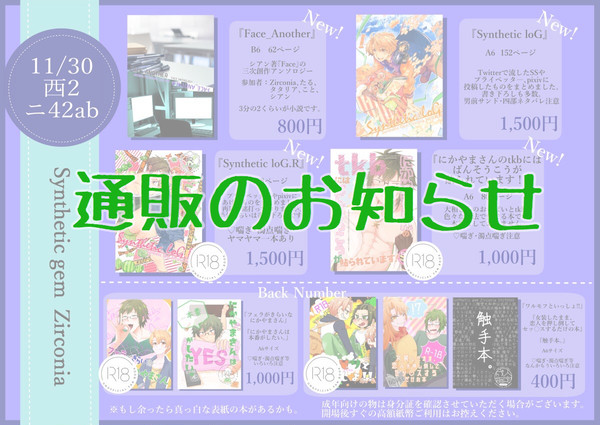 通販再開のお知らせ