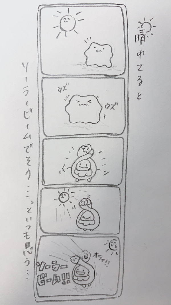 めたもん