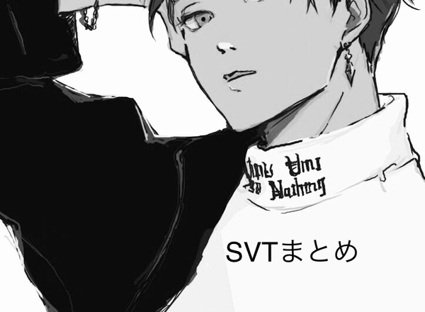 SEVENTEENまとめ