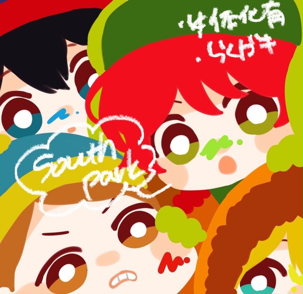 サウス