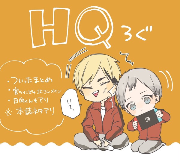 HQろぐ