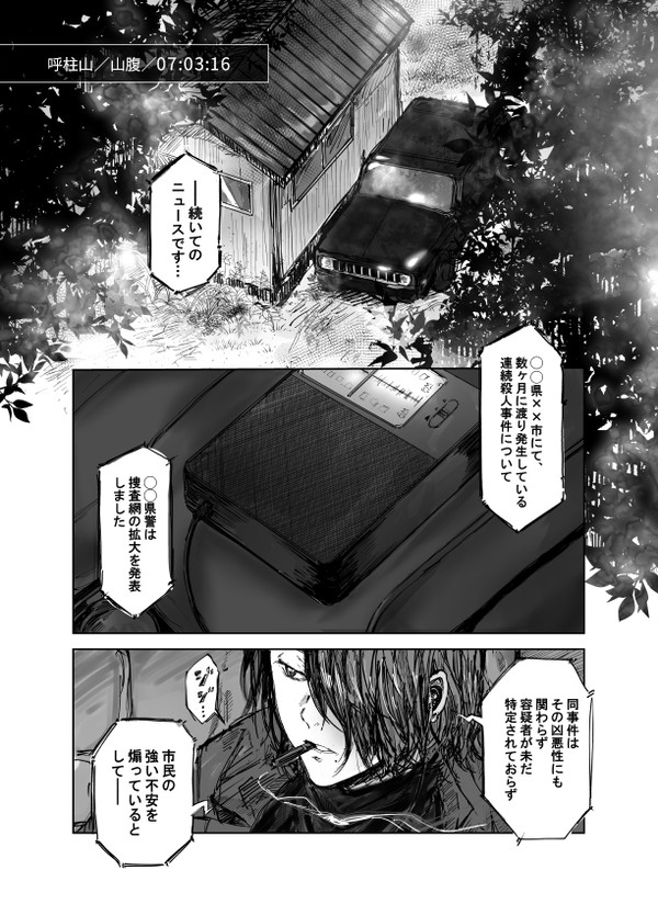 【蝶門】Ⅰ.LUMINOUS LIMBO【第一章】