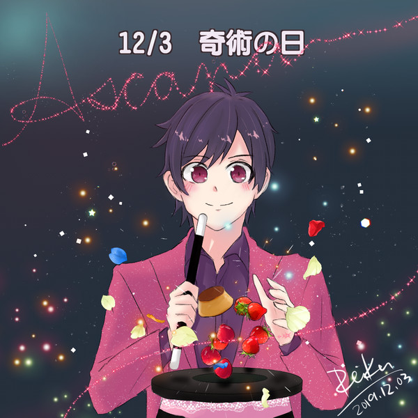 奇術の日