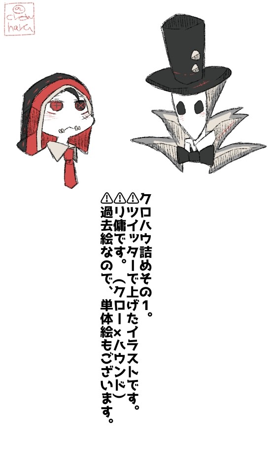 クロハウ詰めその1