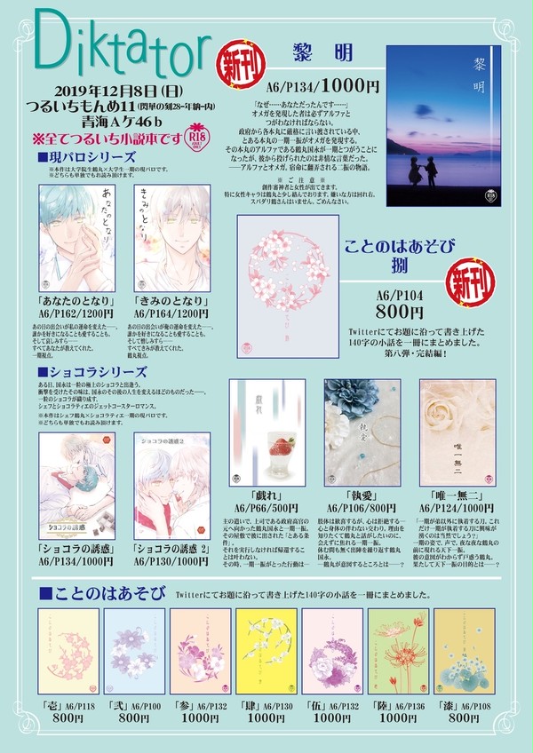 つるいちもんめ11 おしながき