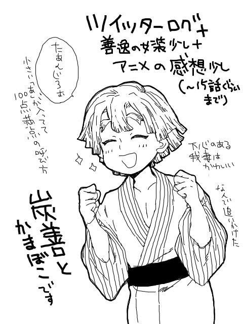 炭善ログ
