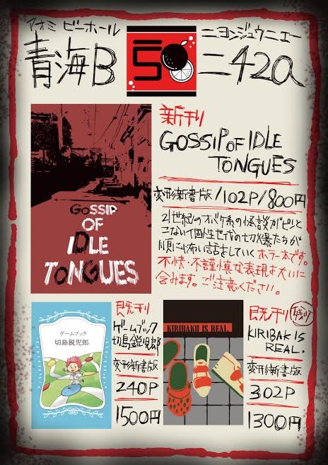【12/8出番19】ニ42a/50 当日お品書き