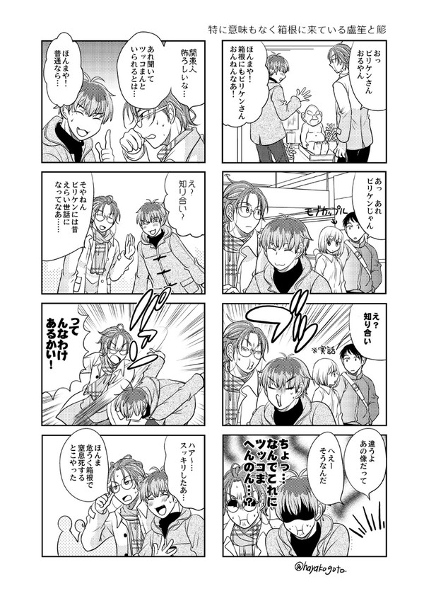 どつんぽ漫画