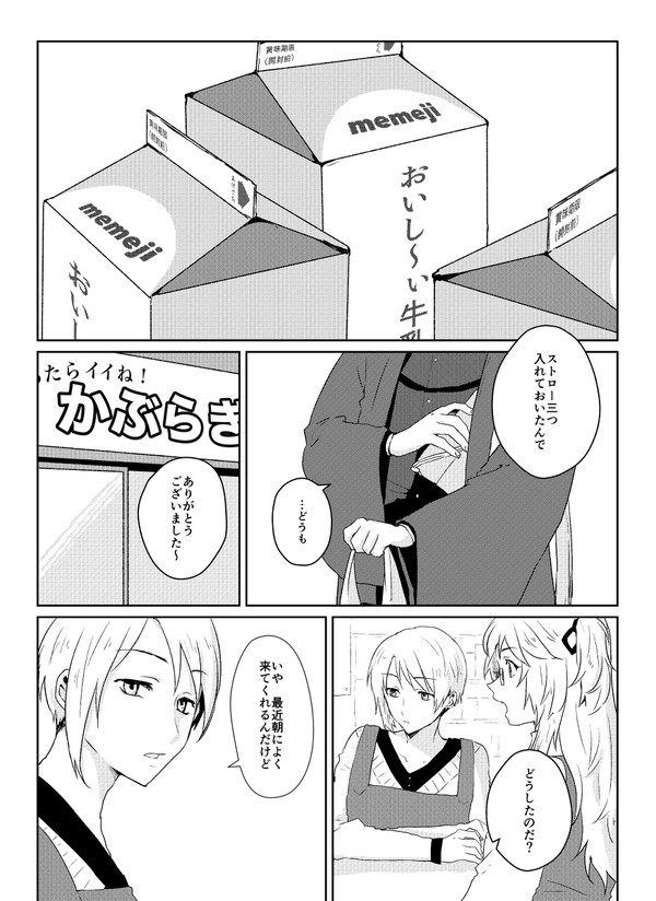 【蝶門】二｜好奇心にはマける【第一章】
