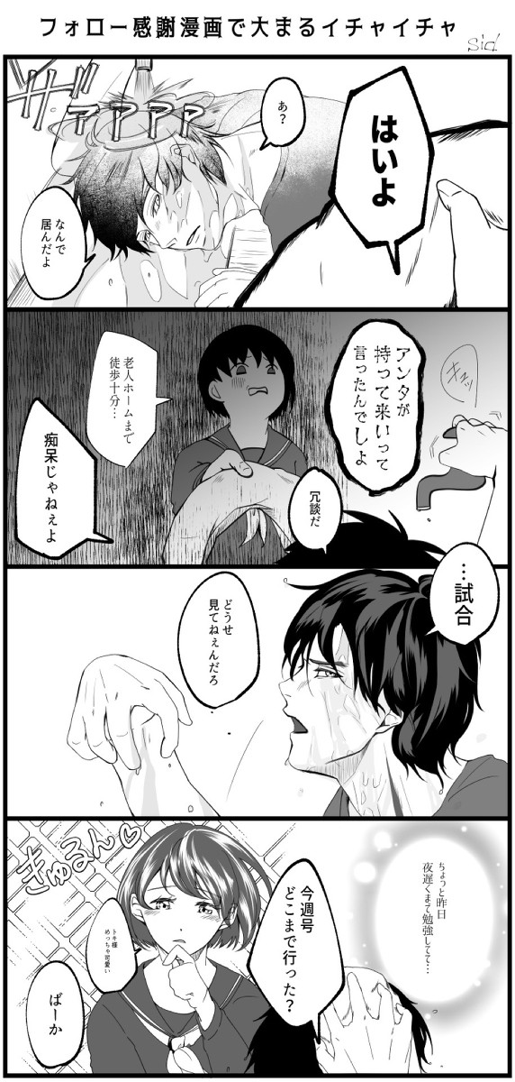 フォロー感謝漫画