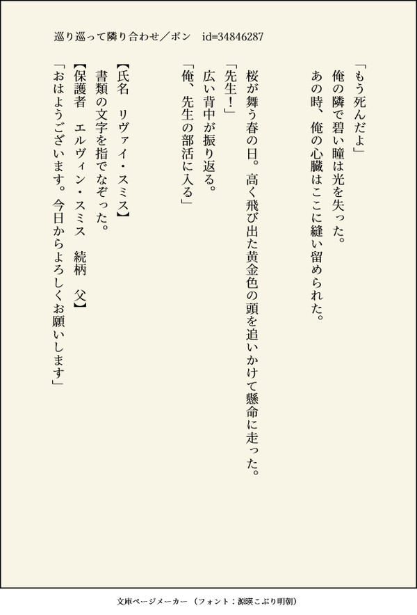 巡り巡って隣り合わせ