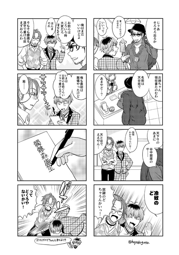 漢字がしんどいどつんぽの漫画