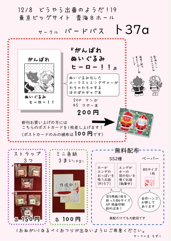 出番19お品書き＆新刊紹介