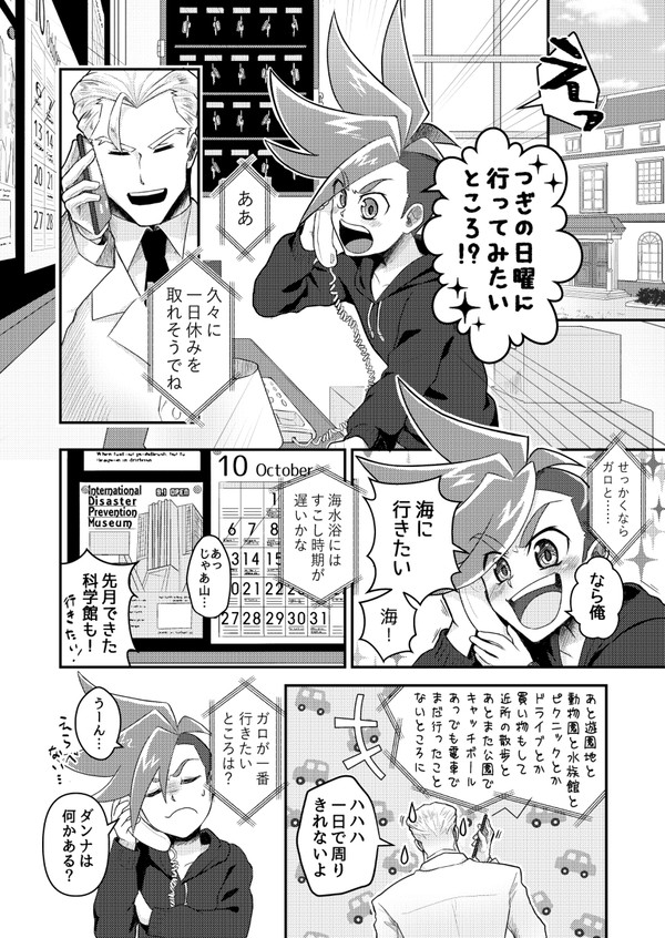 between YOU and ME（前編）