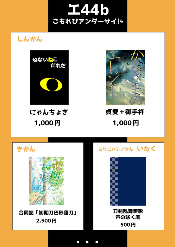 【12/8閃華】おしながき