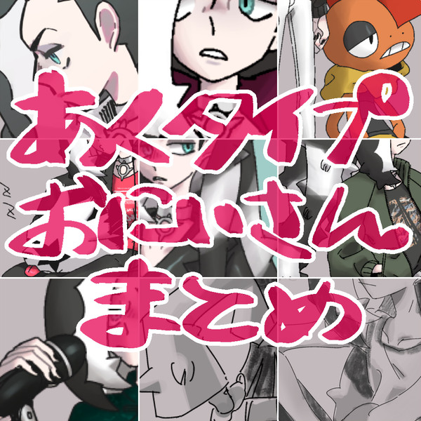 【剣盾】7番目ジムリーダーまとめ