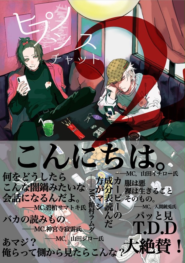 新刊サンプル ヒプノシスチャット2