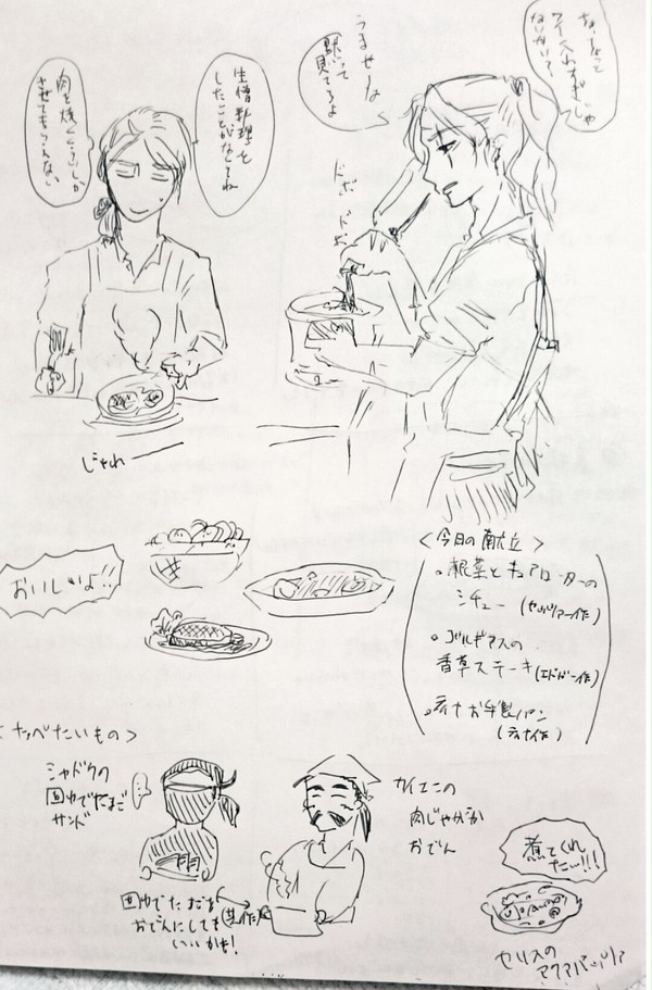 ごはんのはなしとか