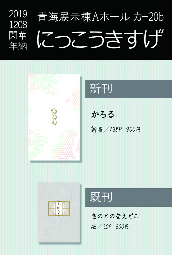 【12/8 閃華の刻28】おしながき