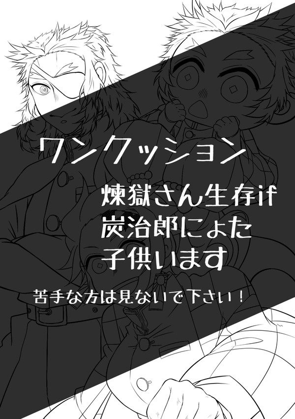 闘う煉獄家!!【1月12日日輪鬼譚5 サンプル(仮)】