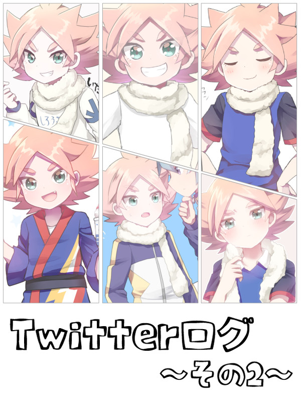 Twitterログその2