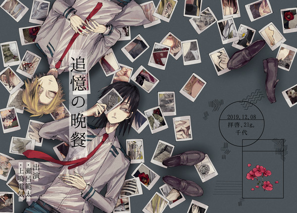セロ上イラスト本「追憶の晩餐」