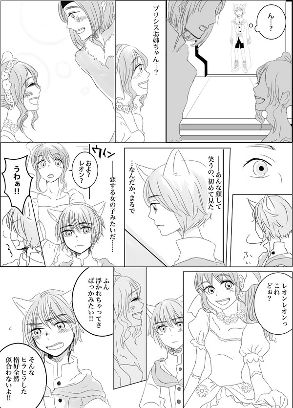 レオン→プリシスまんが