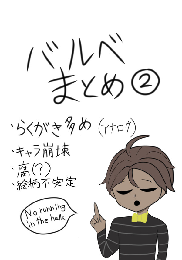 この４ヶ月で描いたバルベまとめました②