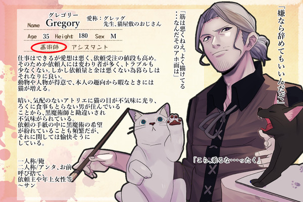 【画トリエ】グレゴリー【画術師】