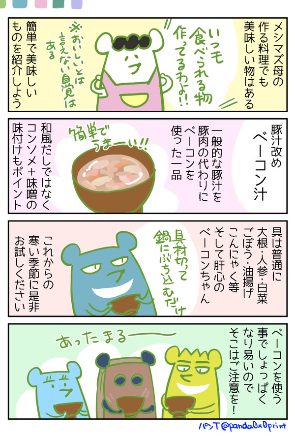 メシマズ母が◯◯なんだが？-88
