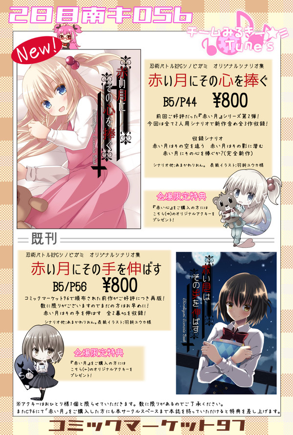 【C97】冬コミお品書き