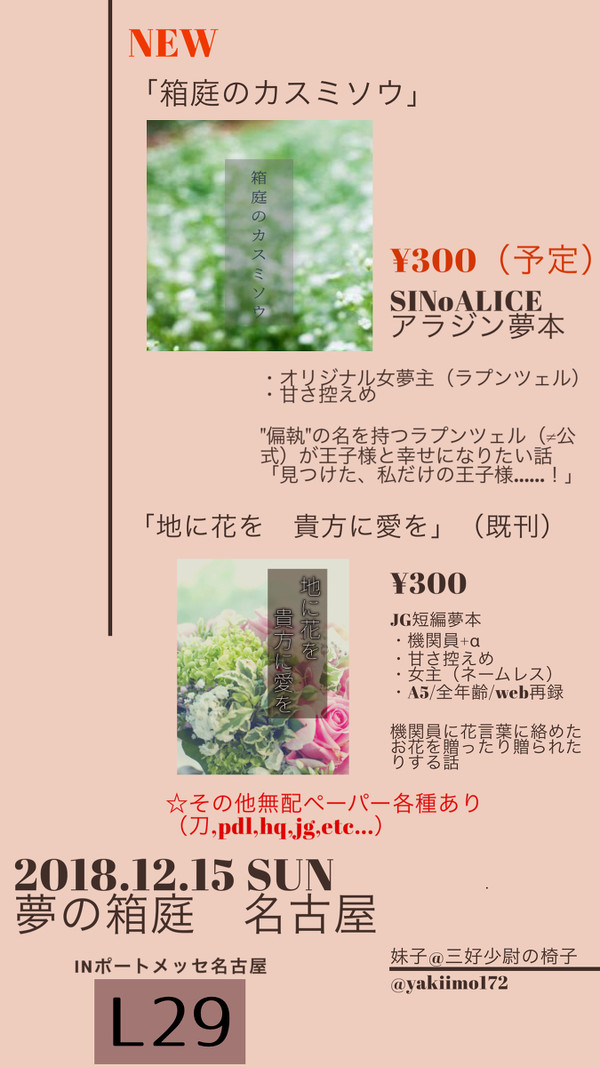 2019/12/15 夢ノ箱庭名古屋お品書き!