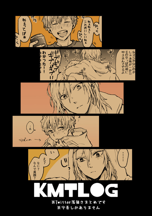kmtLog①