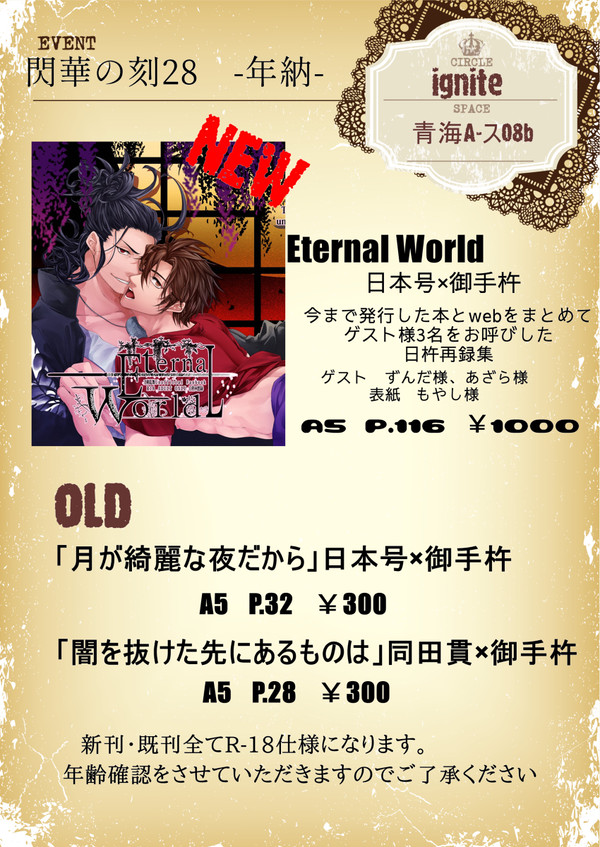 【お品書き】12/8 閃華の刻-年納- 【サンプル追加】