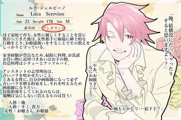 【画トリエ】ルカ・シェルビーノ【アシスタント】