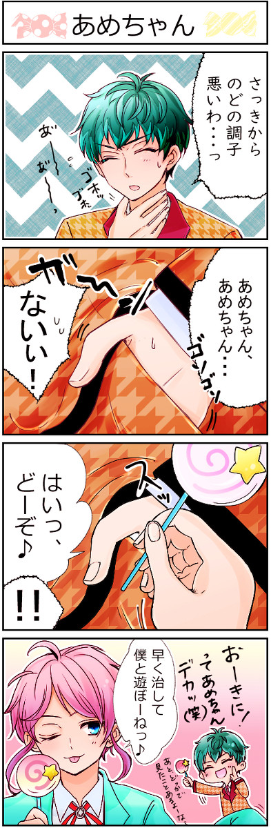 あめちゃん